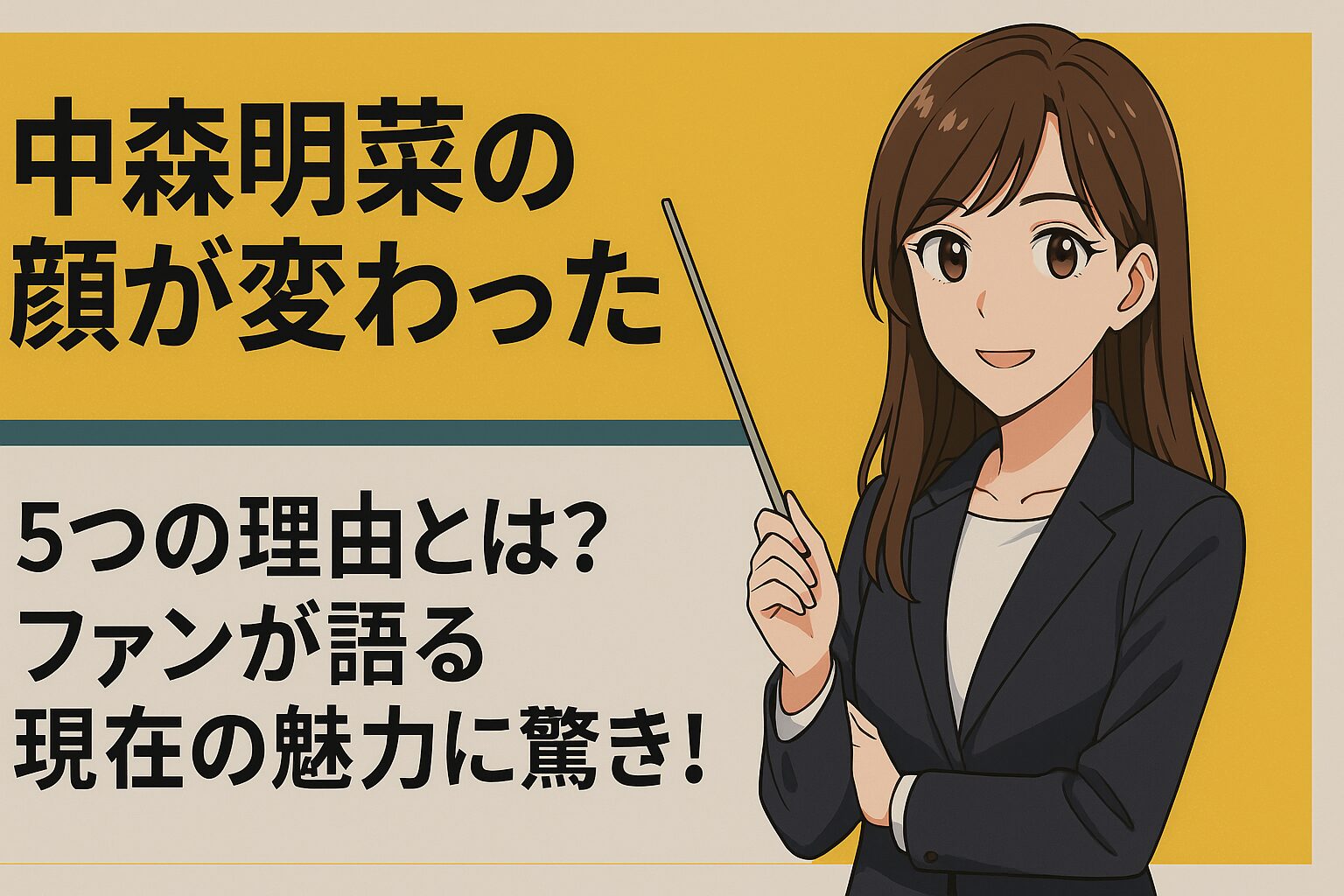 中森明菜　顔変わった