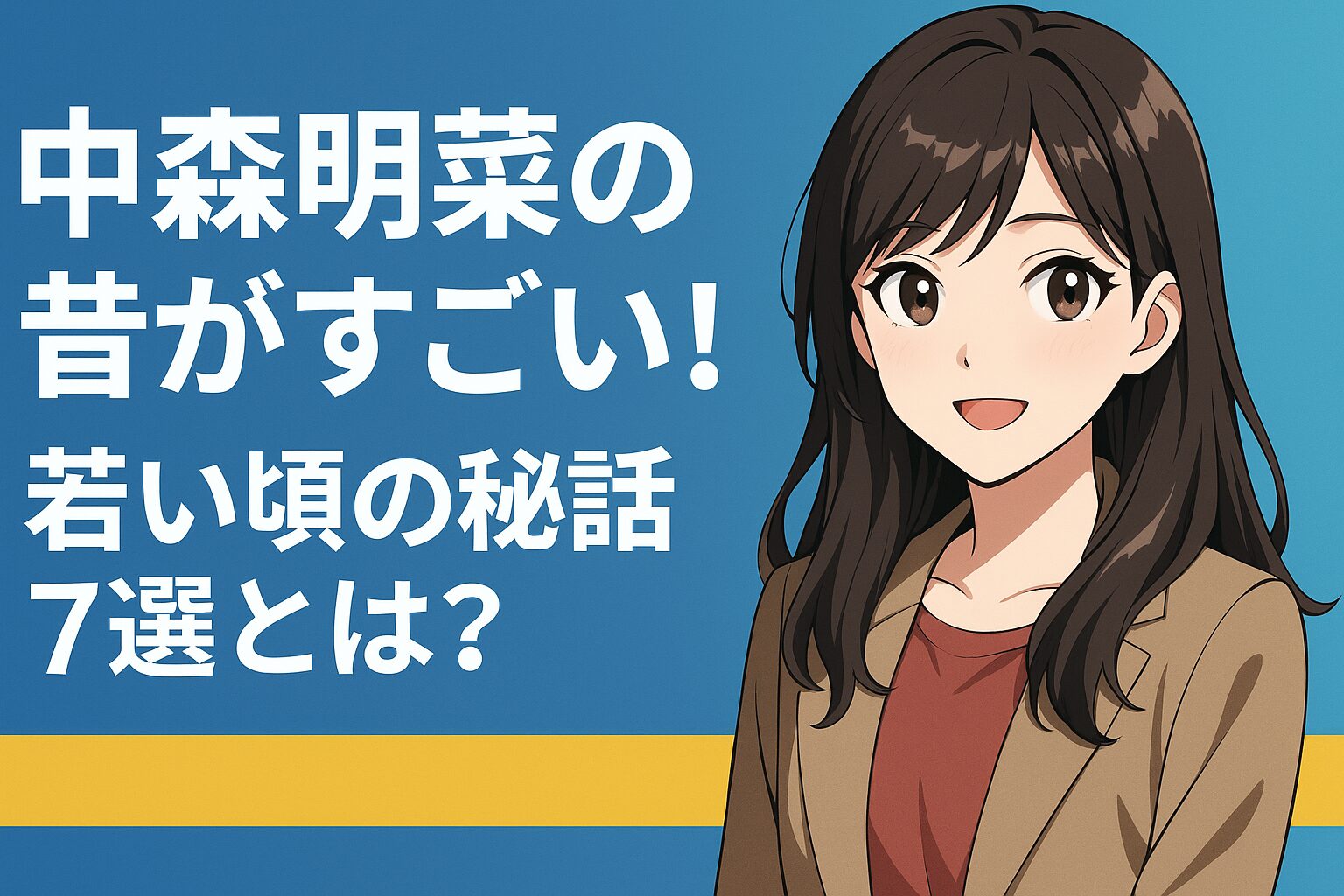 中森明菜　昔